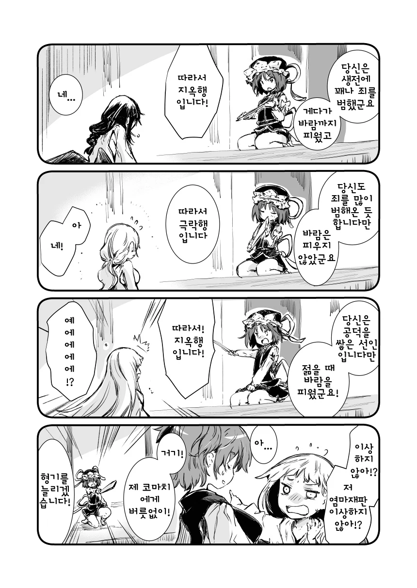 동방) NTR충들은 지옥행이다.manga