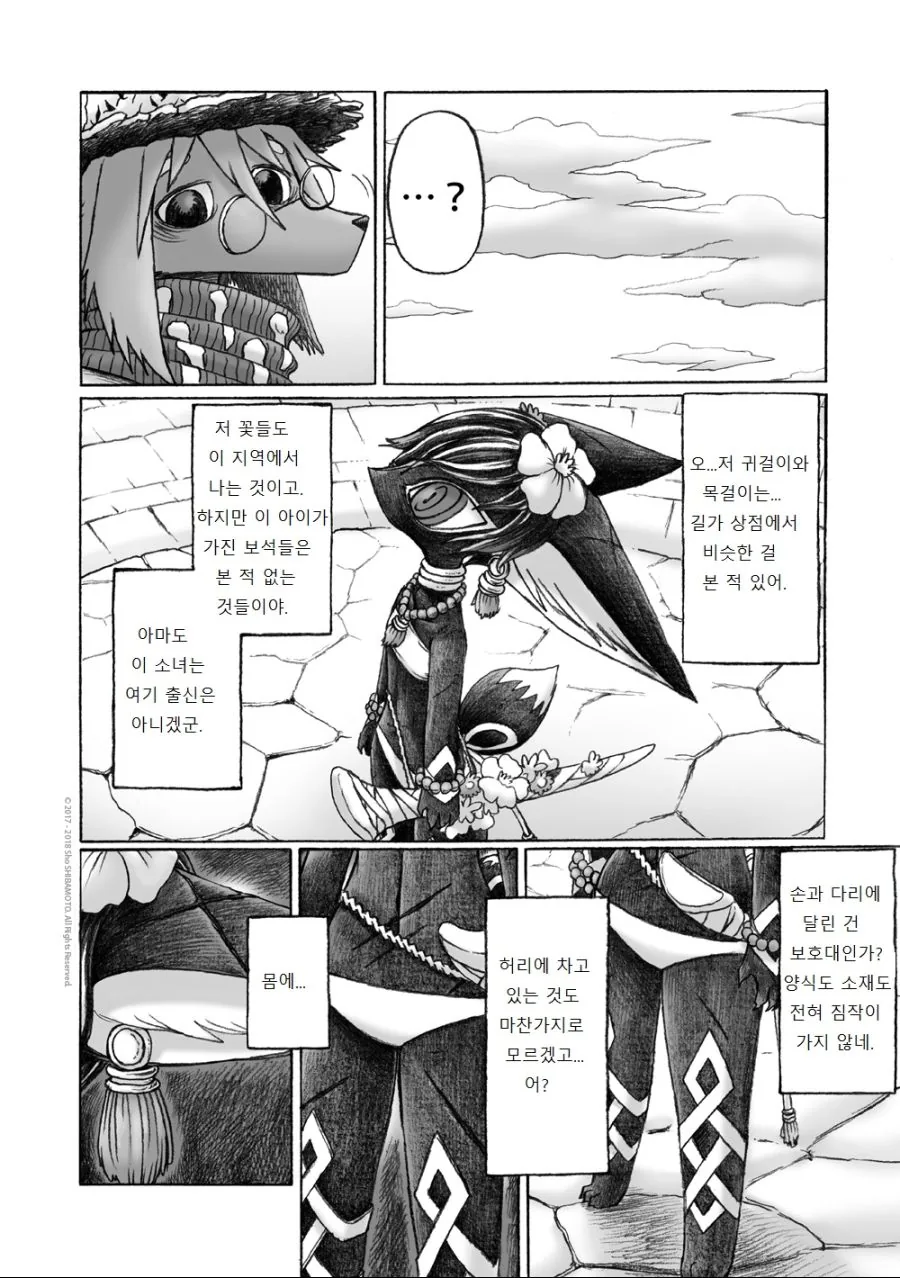수영복 입은 여우 소녀.Manga - 이미지 21