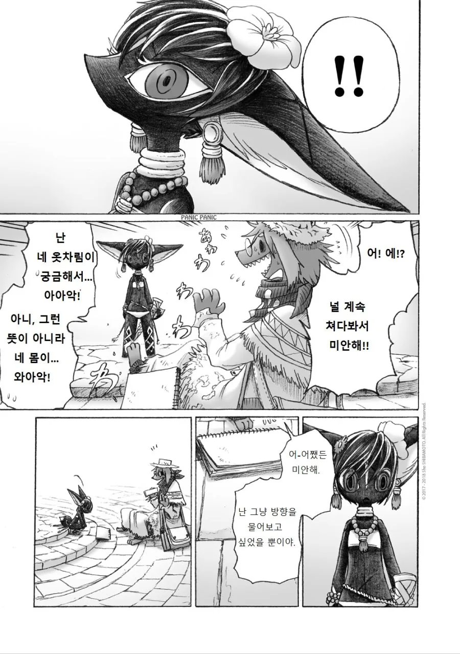 수영복 입은 여우 소녀.Manga - 이미지 22