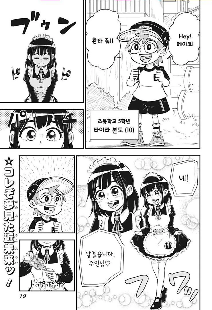 친구한테 삥뜯는 악랄한 초딩.manga