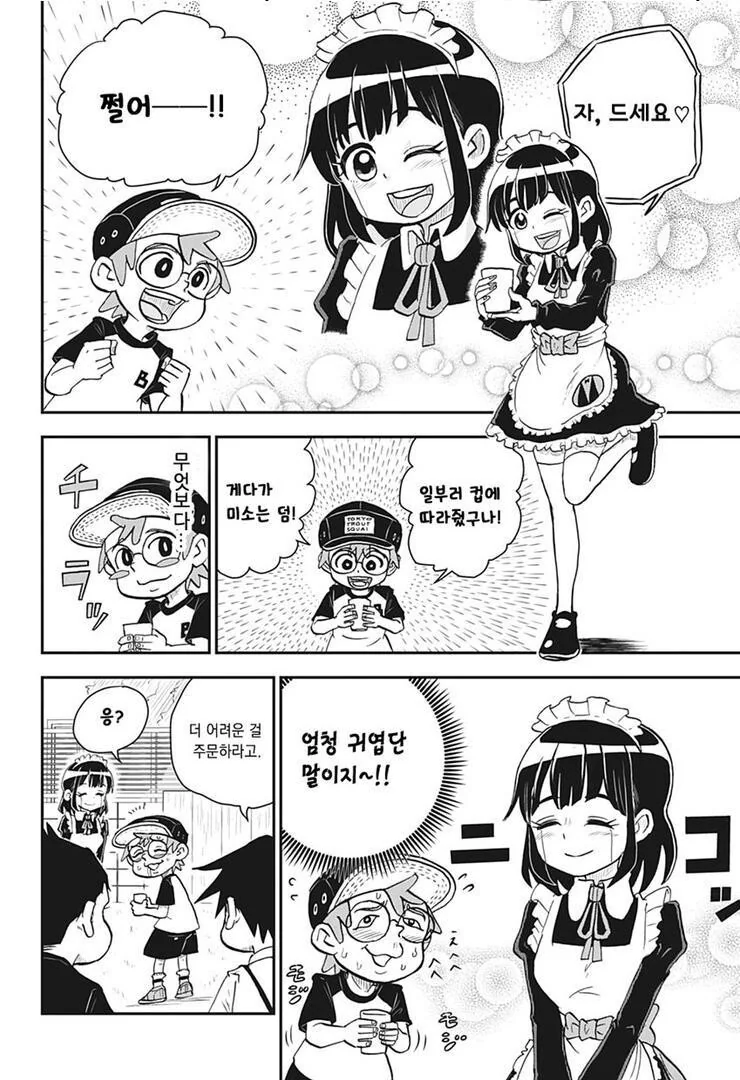 친구한테 삥뜯는 악랄한 초딩.manga - 이미지 2