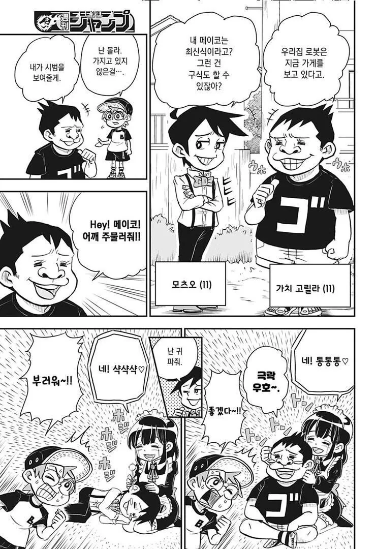 친구한테 삥뜯는 악랄한 초딩.manga - 이미지 3