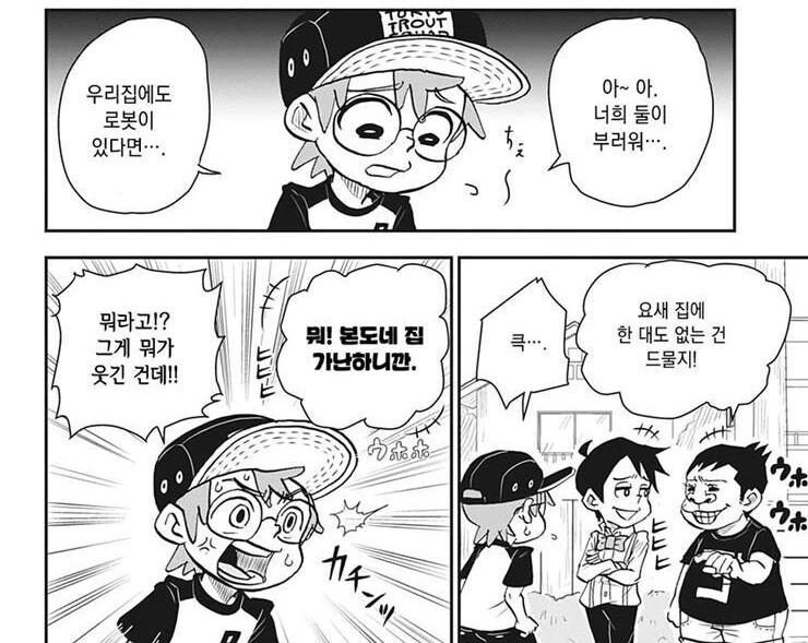 친구한테 삥뜯는 악랄한 초딩.manga - 이미지 4