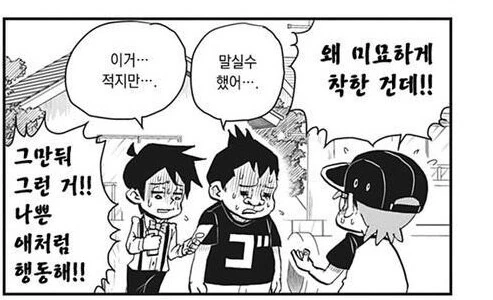 친구한테 삥뜯는 악랄한 초딩.manga - 이미지 5