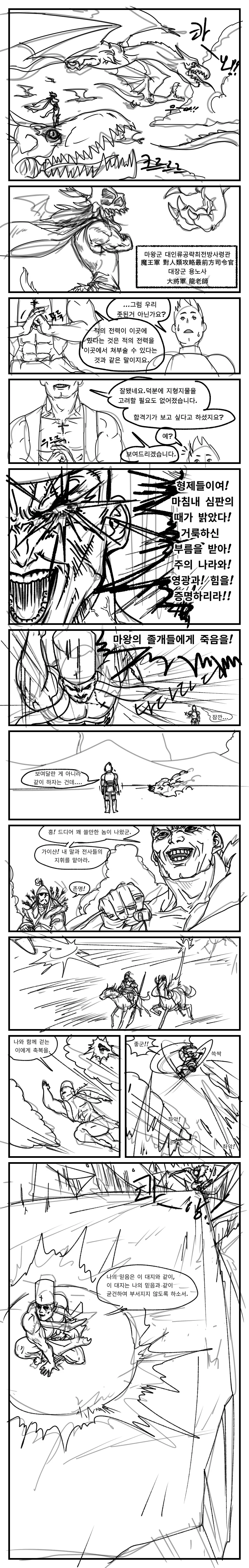 (초스압) 이세계에 소환된 용사 만화 - 이미지 8