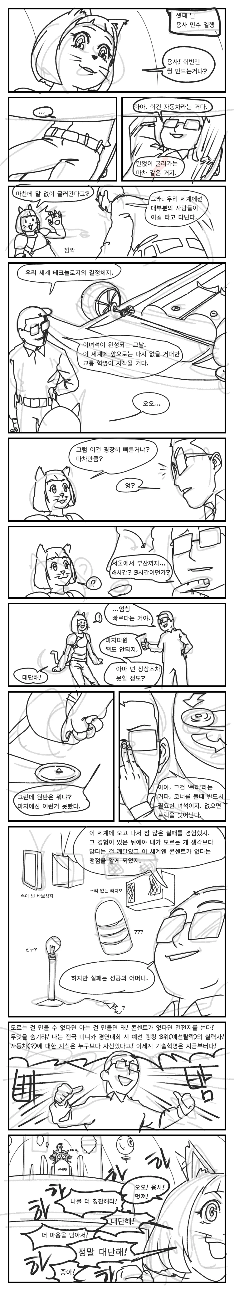 (초스압) 이세계에 소환된 용사 만화 - 이미지 14