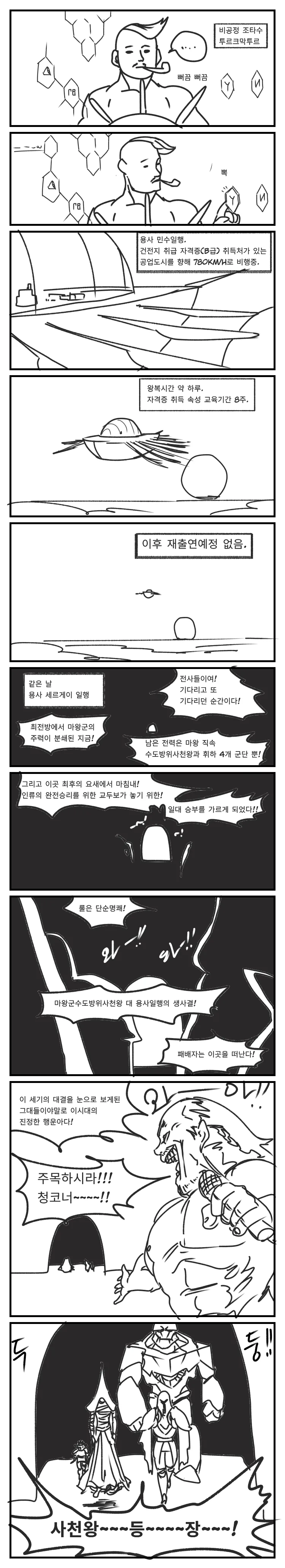 (초스압) 이세계에 소환된 용사 만화 - 이미지 15