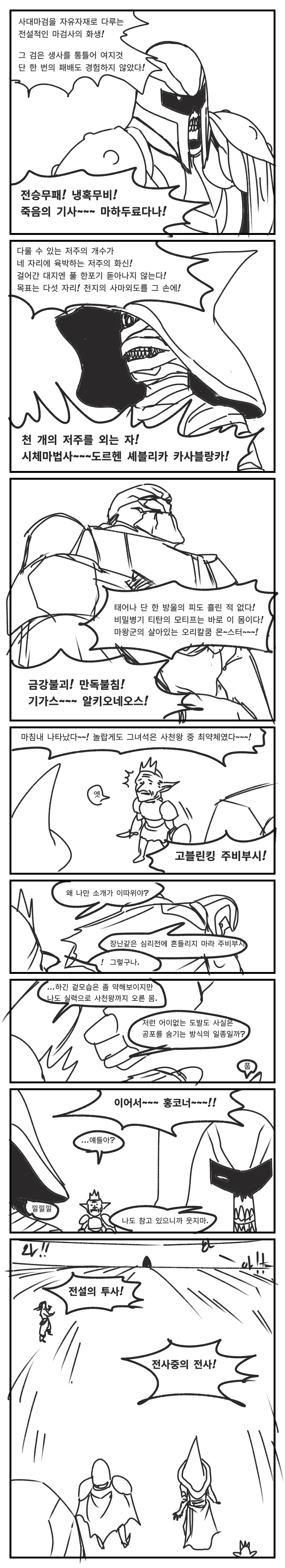 (초스압) 이세계에 소환된 용사 만화 - 이미지 16