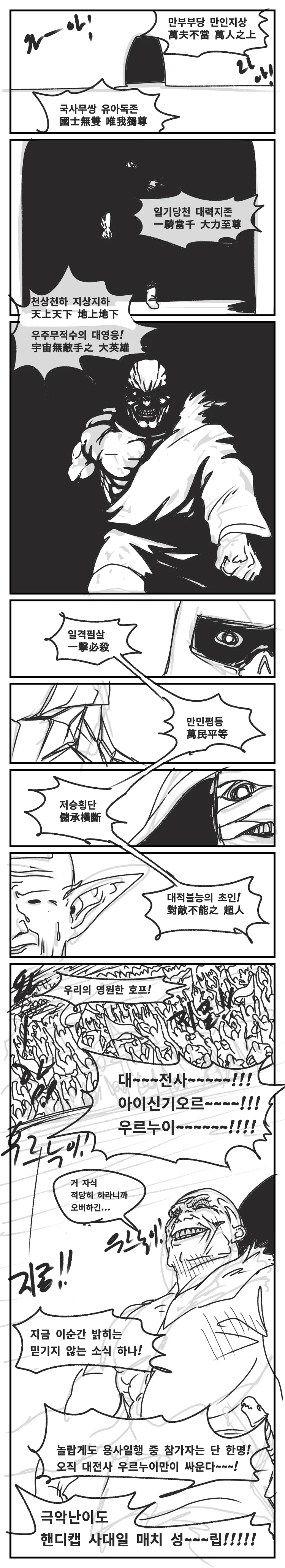 (초스압) 이세계에 소환된 용사 만화 - 이미지 17