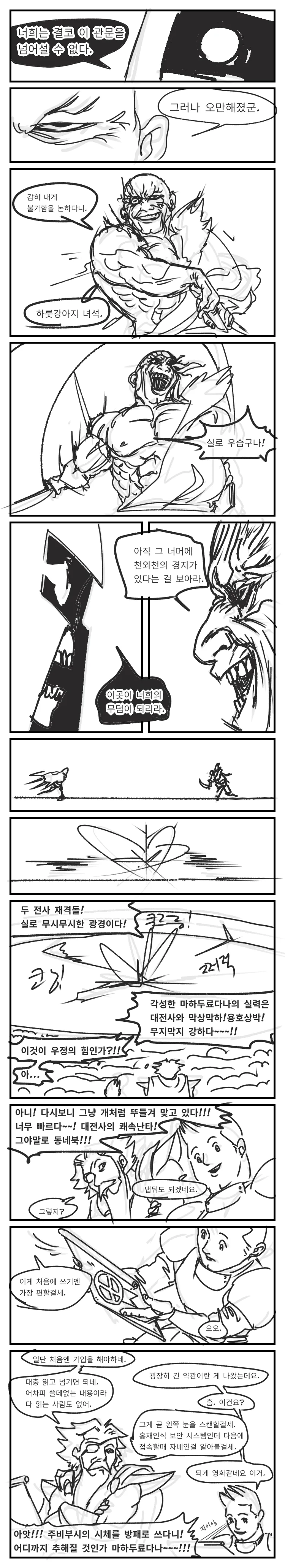 (초스압) 이세계에 소환된 용사 만화 - 이미지 25