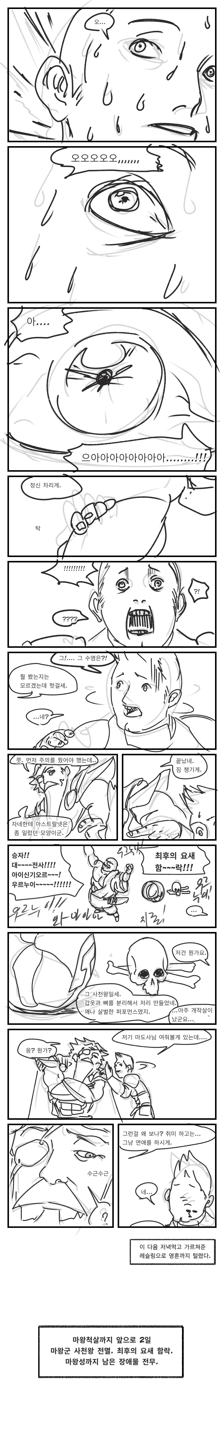 (초스압) 이세계에 소환된 용사 만화 - 이미지 28