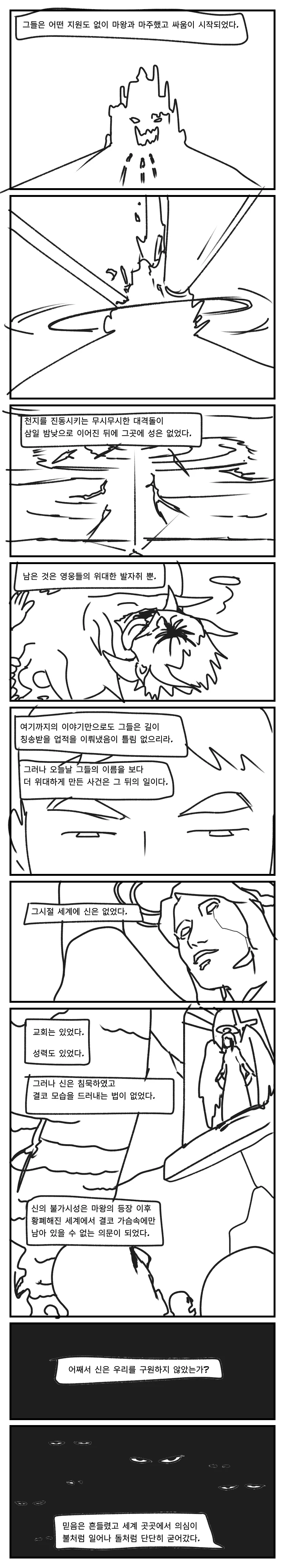(초스압) 이세계에 소환된 용사 만화 - 이미지 30