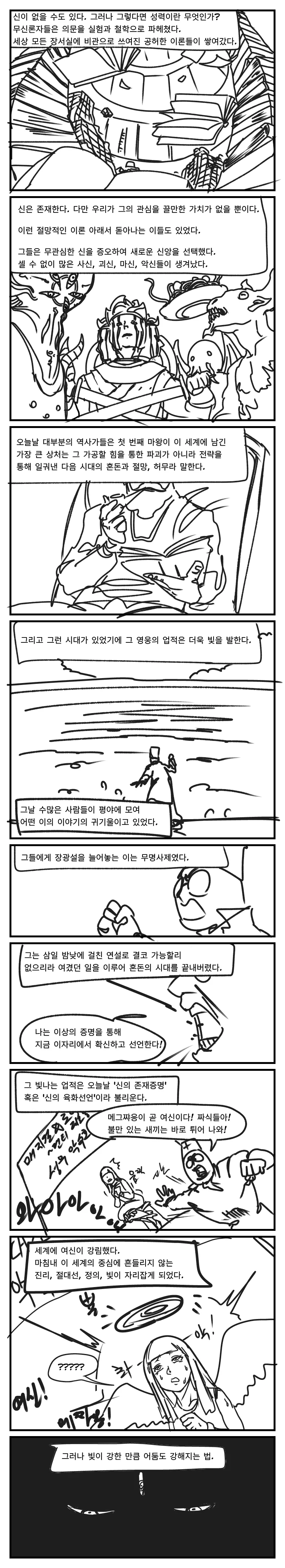 (초스압) 이세계에 소환된 용사 만화 - 이미지 31