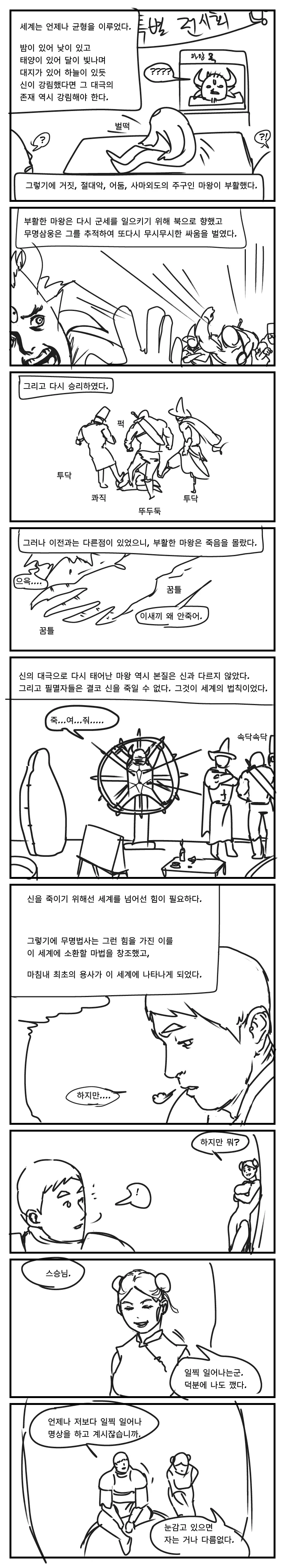 (초스압) 이세계에 소환된 용사 만화 - 이미지 32
