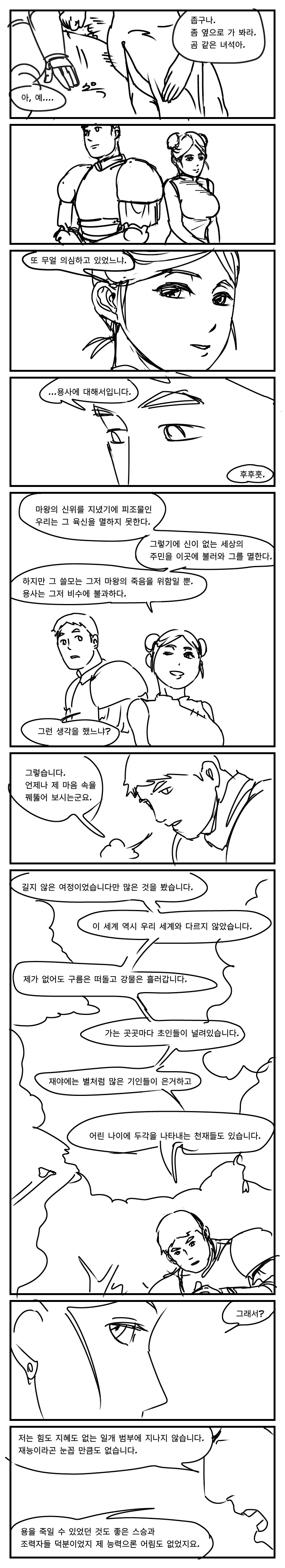 (초스압) 이세계에 소환된 용사 만화 - 이미지 33