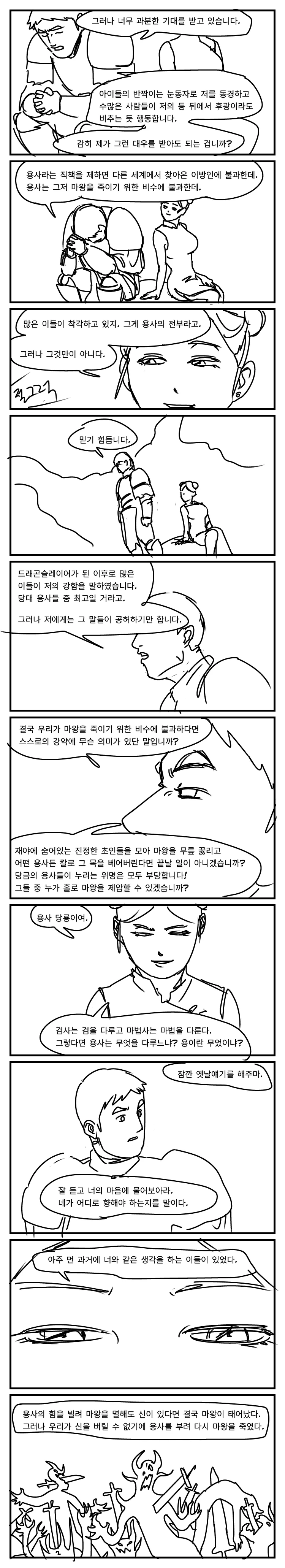 (초스압) 이세계에 소환된 용사 만화 - 이미지 34