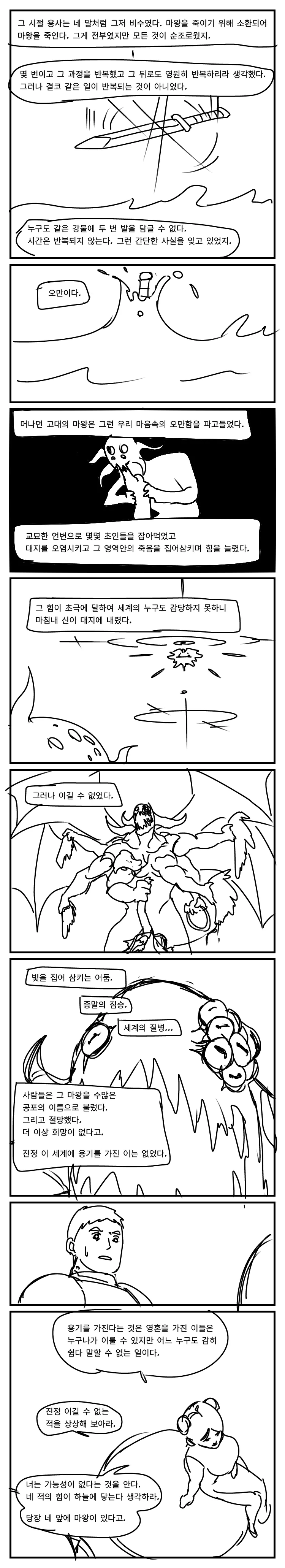 (초스압) 이세계에 소환된 용사 만화 - 이미지 35