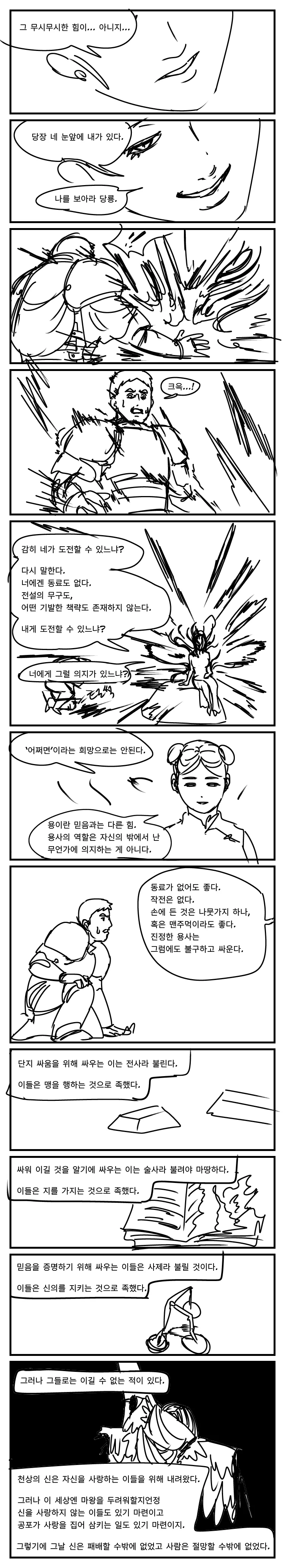 (초스압) 이세계에 소환된 용사 만화 - 이미지 36