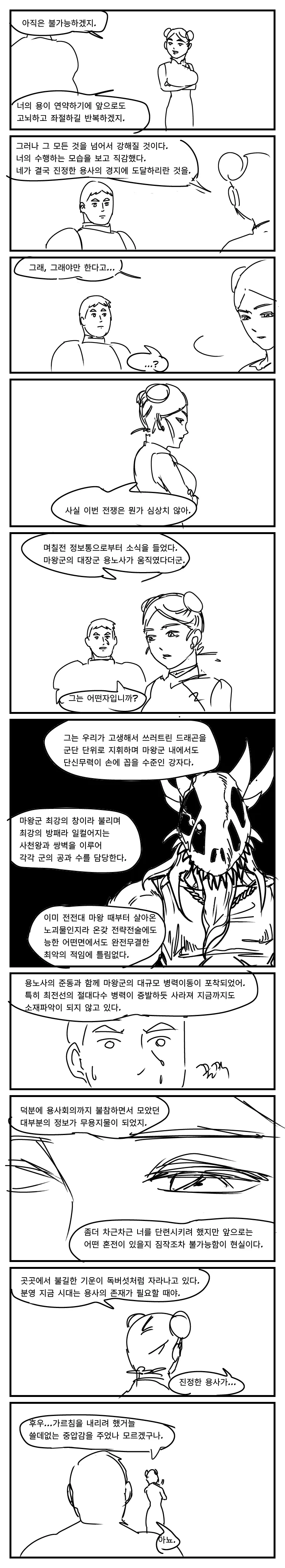 (초스압) 이세계에 소환된 용사 만화 - 이미지 38