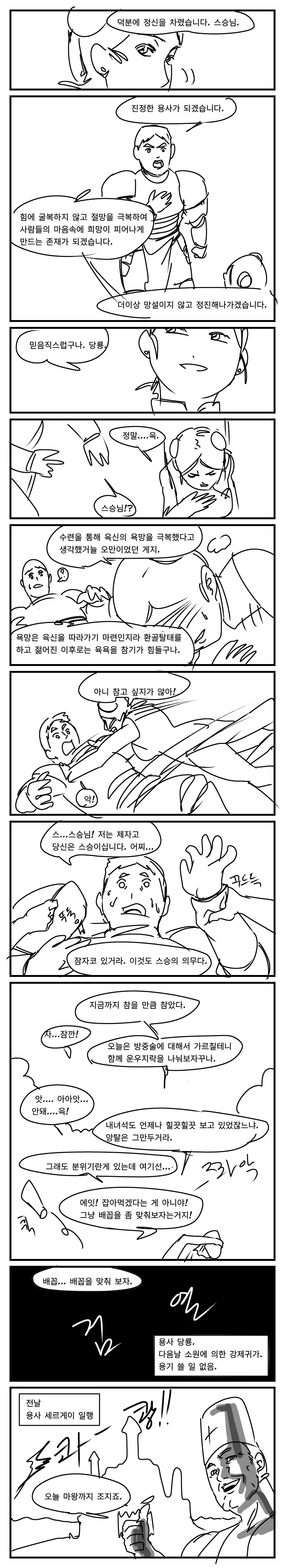 (초스압) 이세계에 소환된 용사 만화 - 이미지 39