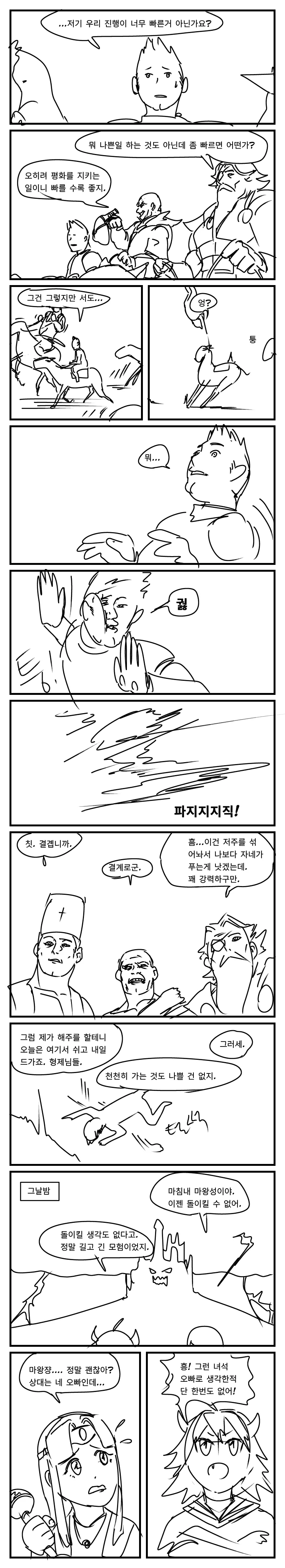 (초스압) 이세계에 소환된 용사 만화 - 이미지 40