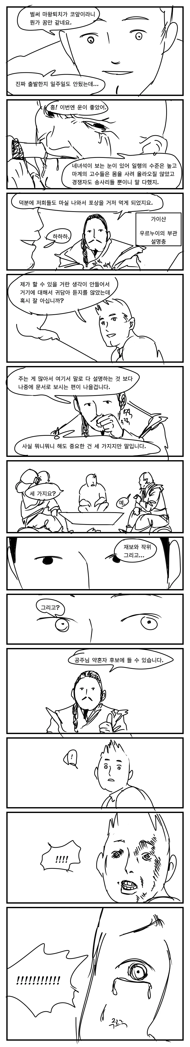 (초스압) 이세계에 소환된 용사 만화 - 이미지 43