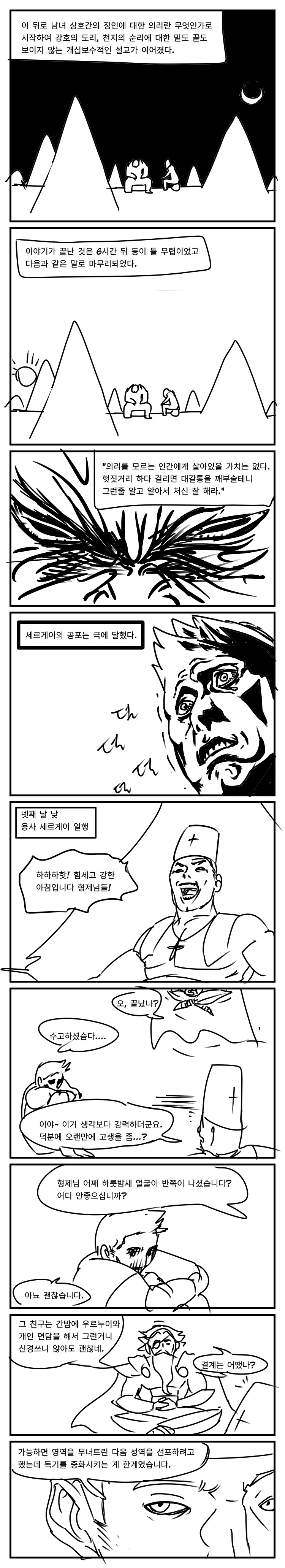(초스압) 이세계에 소환된 용사 만화 - 이미지 47
