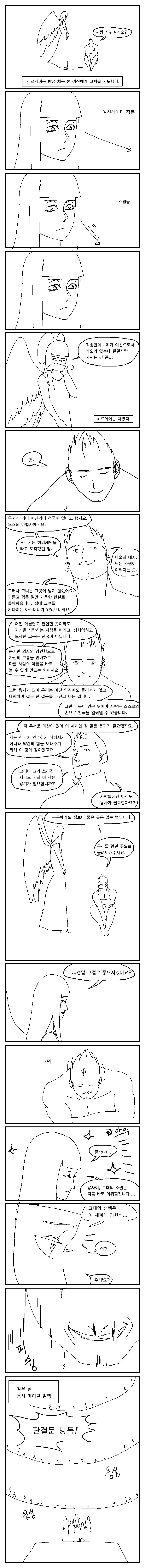 (초스압) 이세계에 소환된 용사 만화 - 이미지 90