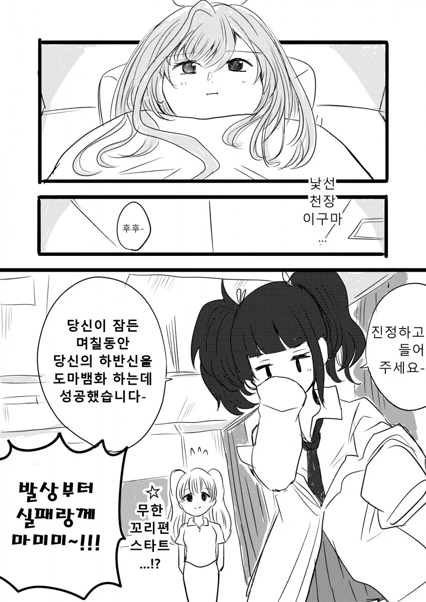 [@] 낯선 천장.manhwa