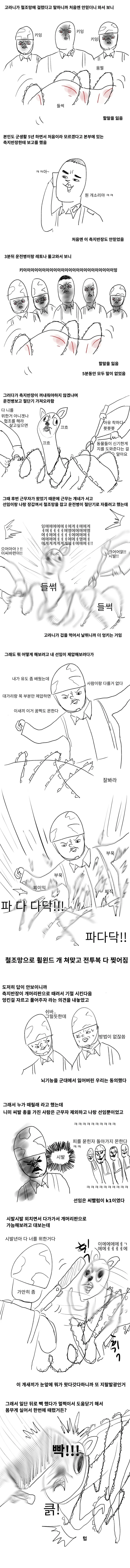 개머리판으로 고라니 잡은 썰.manga - 이미지 2