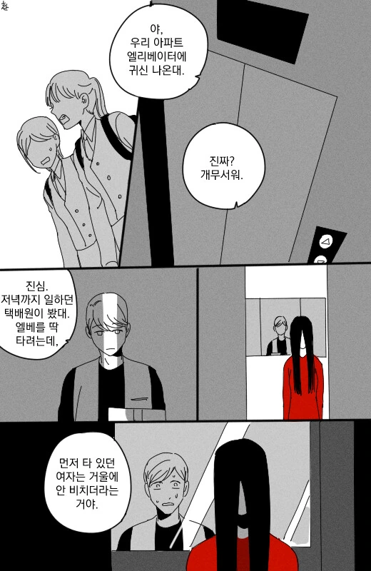 엘리베이터 귀신.manhwa