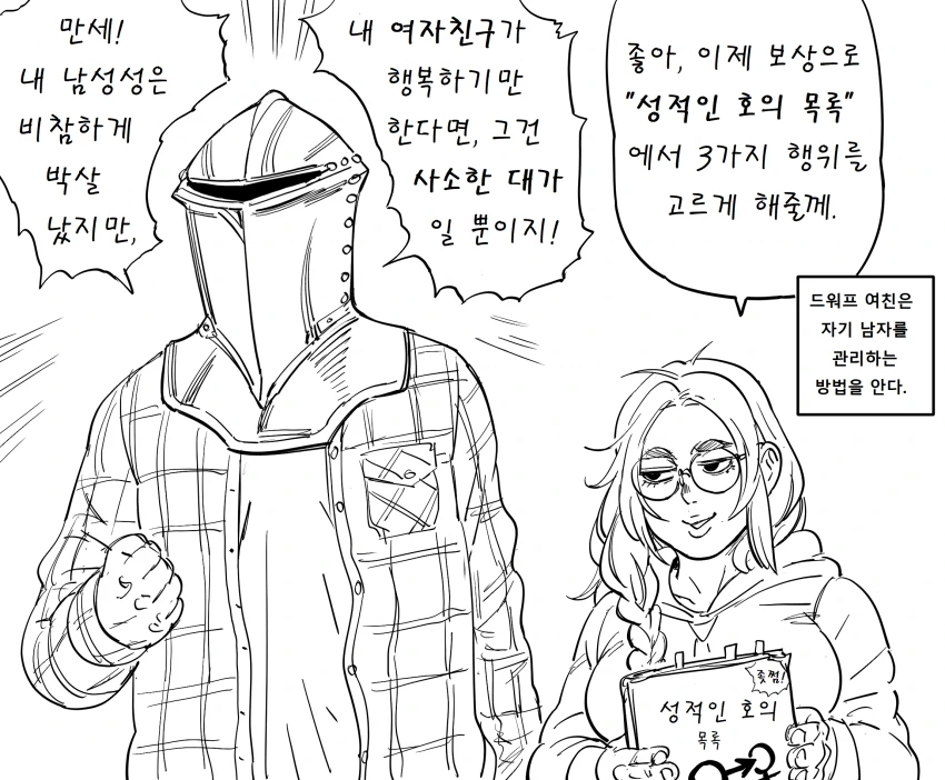 드워프 여자친구를 가진 남자의 이야기(속편 포함).manga - 이미지 4