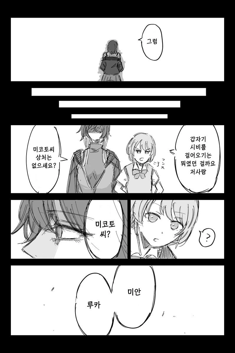 @) 미코토 마스터 루카.manga - 이미지 4