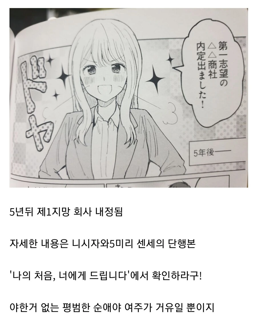 연상을 노리는 순애 만화 - 이미지 8