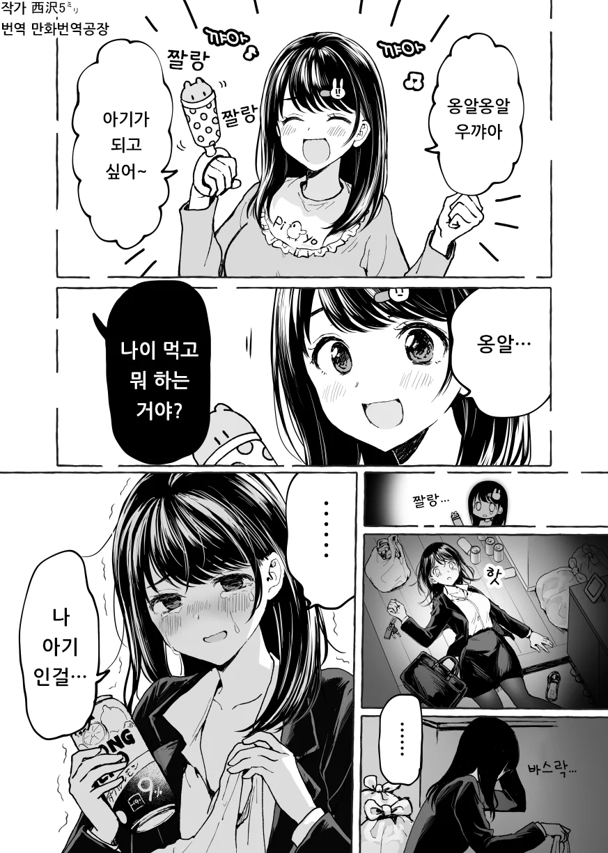 술먹는 아기 만화