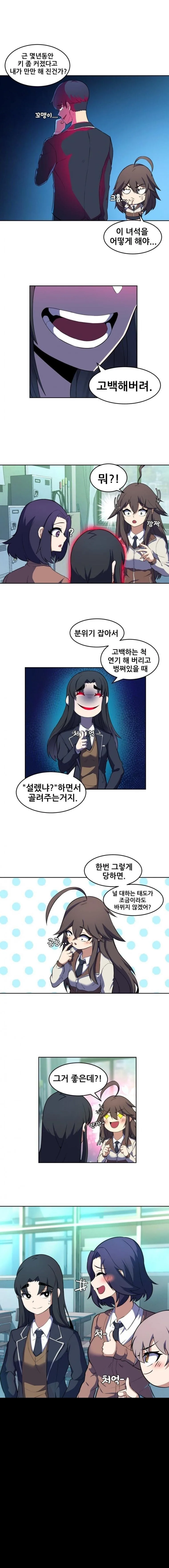 클리셰 덩어리 소꿉친구에게 장난으로 고백하는 만화.manwha - 이미지 3