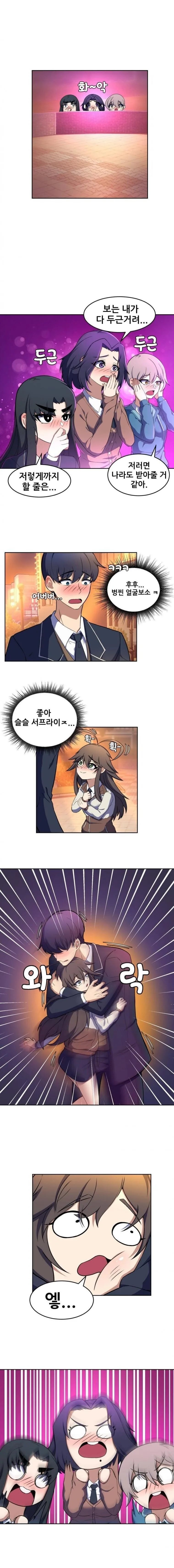 클리셰 덩어리 소꿉친구에게 장난으로 고백하는 만화.manwha - 이미지 5