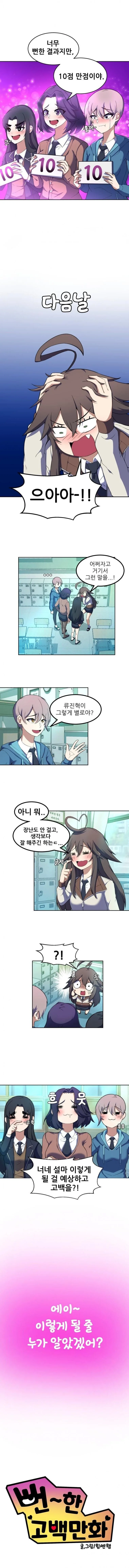 클리셰 덩어리 소꿉친구에게 장난으로 고백하는 만화.manwha - 이미지 7