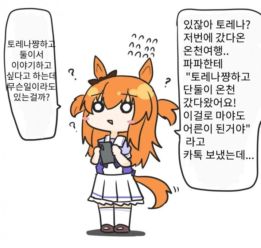 [말딸] 온천여행 후 마야.manhwa