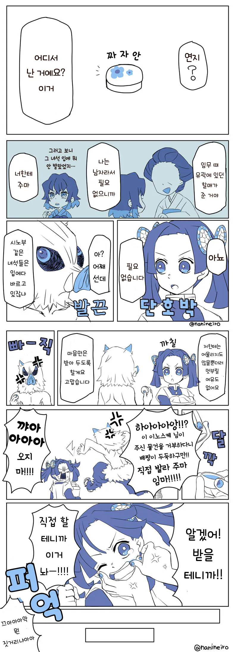 귀멸)립스틱 선물하는 만화.manga