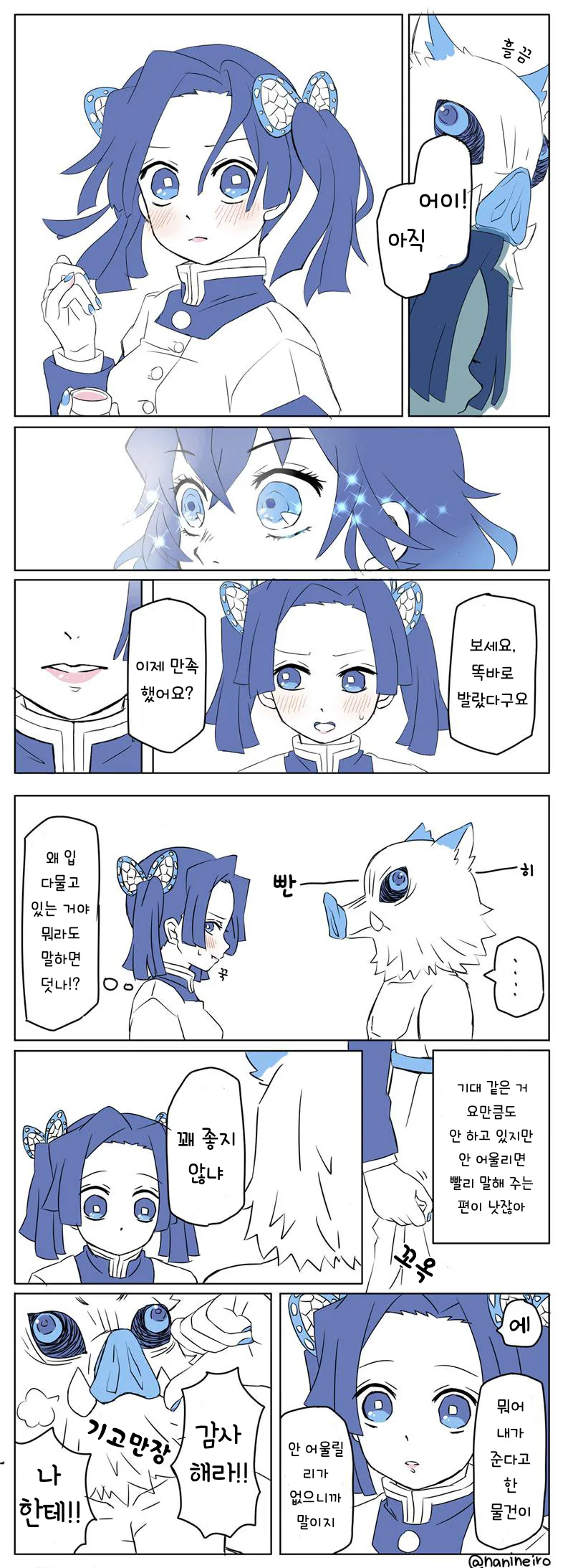 귀멸)립스틱 선물하는 만화.manga - 이미지 2