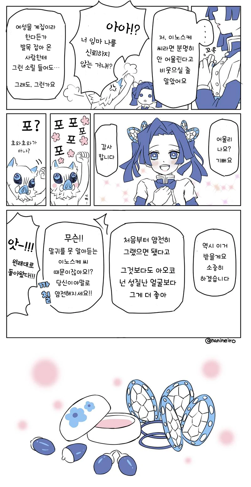 귀멸)립스틱 선물하는 만화.manga - 이미지 3