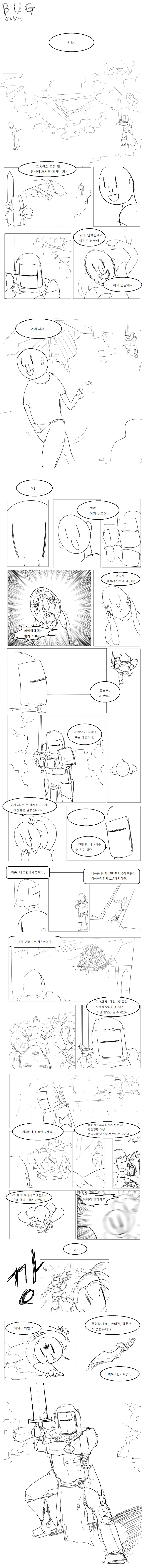 버그 생기는 만화