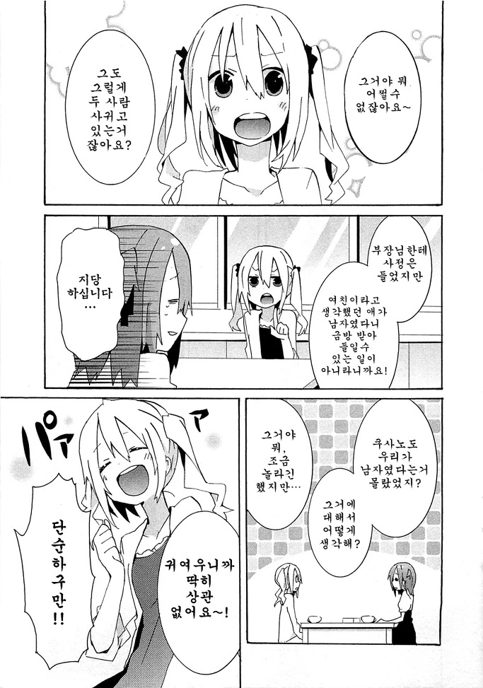 반응이 차가워진 MANGA - 이미지 3