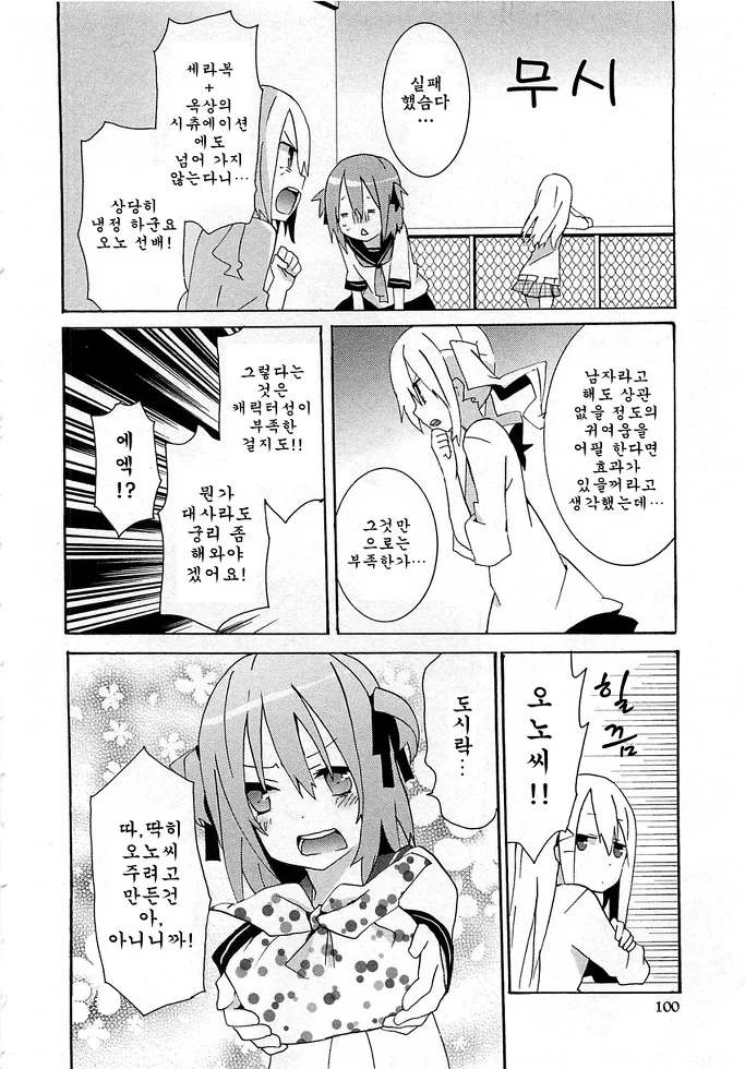 반응이 차가워진 MANGA - 이미지 6