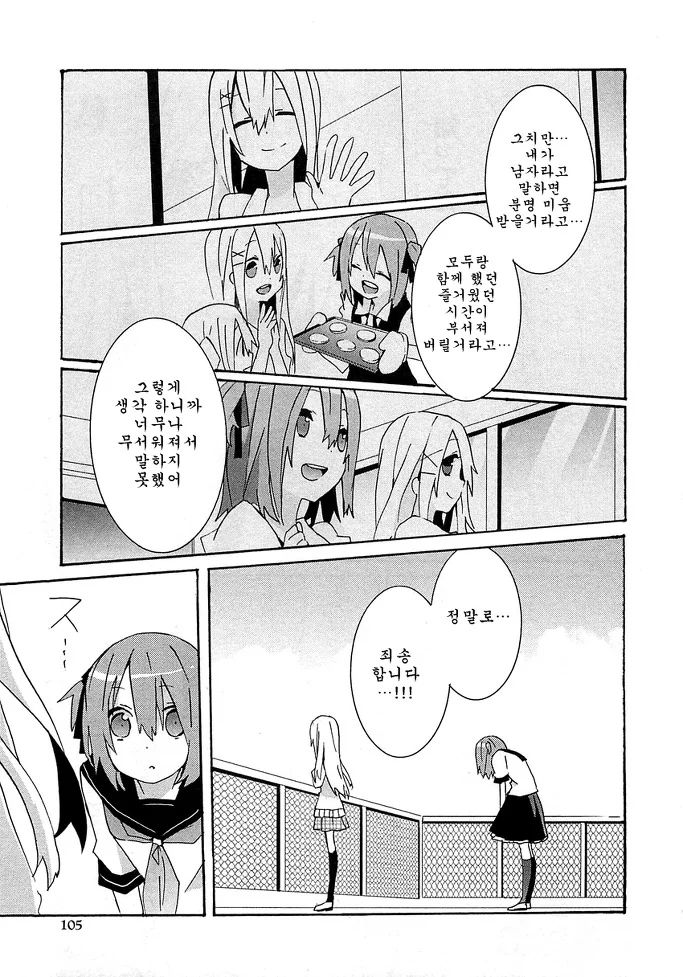 반응이 차가워진 MANGA - 이미지 11
