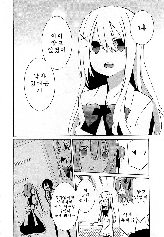 반응이 차가워진 MANGA - 이미지 12