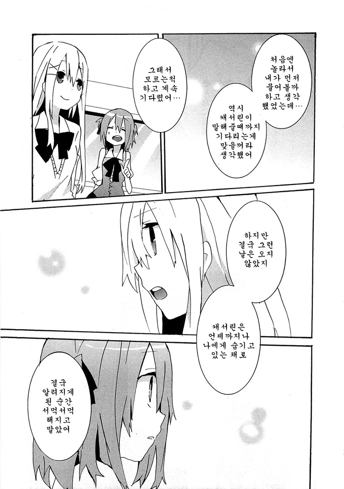 반응이 차가워진 MANGA - 이미지 13