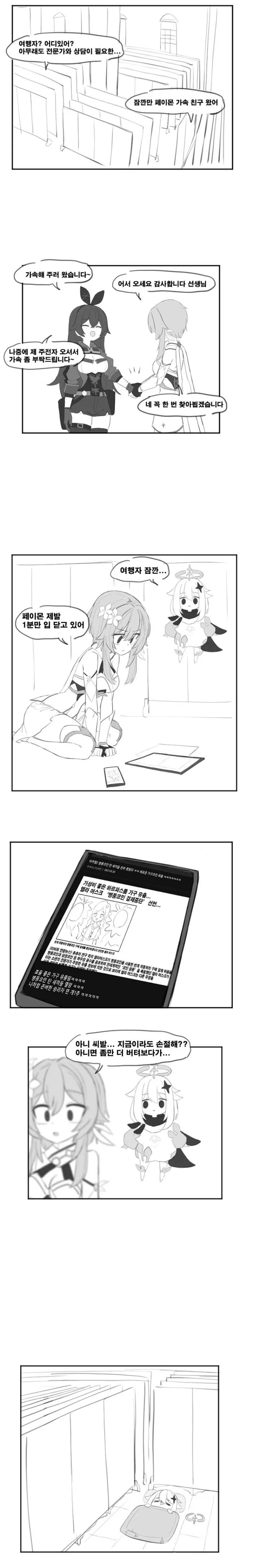 원신) 리월 주택청약에 당첨된 행자만화.manga - 이미지 3