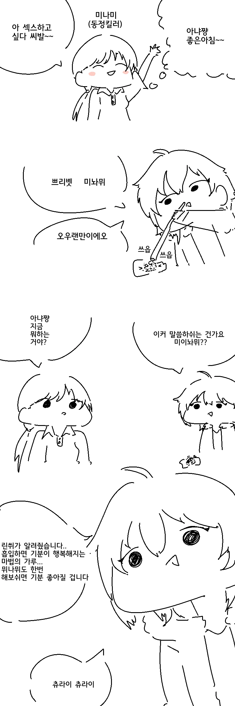 @) 아이돌이 마1약빠는 만화